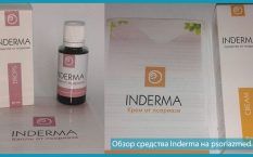Inderma в упаковке