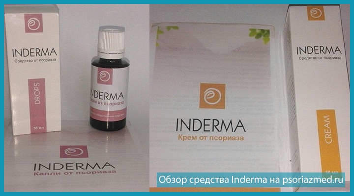 Inderma в упаковке